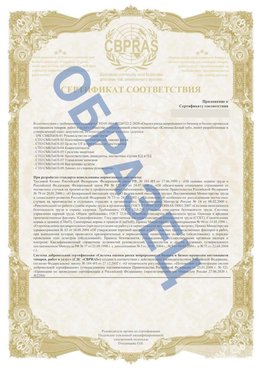 Образец Приложение к СТО 01.064.00220722.2-2020 Туапсе Сертификат СТО 01.064.00220722.2-2020 